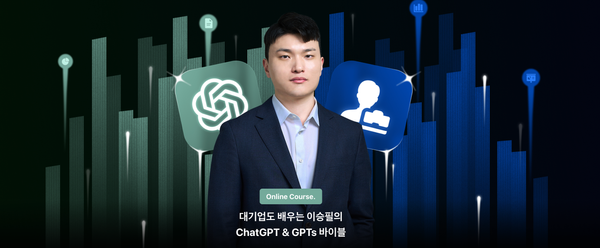 [ 대기업도 배우는 이승필의 ChatGPT  & GPTs 바이블 강의 출시!]