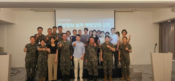 합동참모본부 국방예산 업무 혁신 위해 생성형 AI 활용 역량 강화