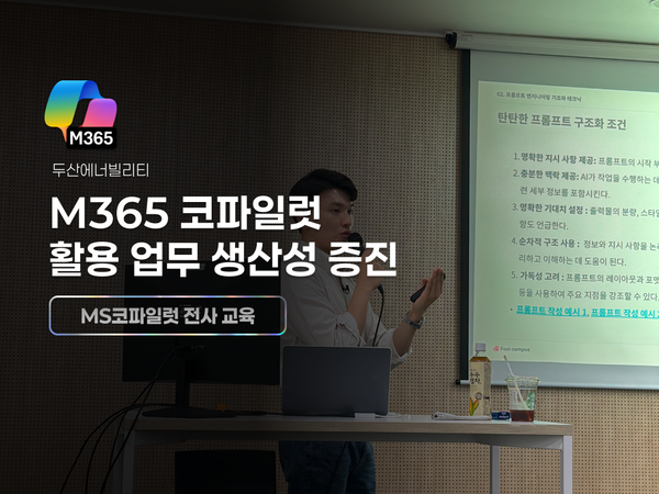 두산에너빌리티 임직원 1,500명, M365 코파일럿으로 교육 사례